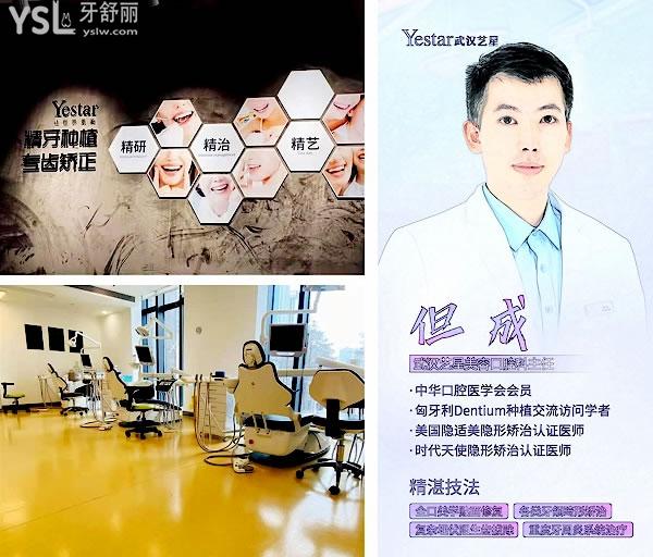武漢藝星口腔科收費標(biāo)準(zhǔn)怎么樣,醫(yī)院牙齒矯正/種植牙/修復(fù)價目表公開正規(guī)不貴口碑好