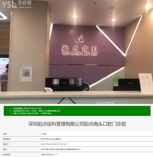 深圳起點齒科資質(zhì)
