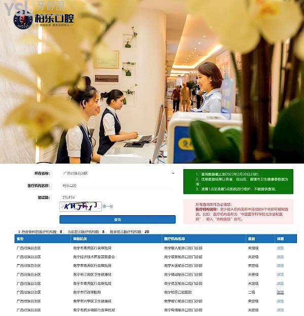 柏樂口腔正規(guī)靠譜嗎_地址_視頻_口碑好不好_收費標準_能用社保嗎?(正規(guī)靠譜/南寧市青秀區(qū)、興寧區(qū)、江南區(qū)/口碑非常好/收費中等/能用社保/一城八院/二級口腔醫(yī)院以及門診)