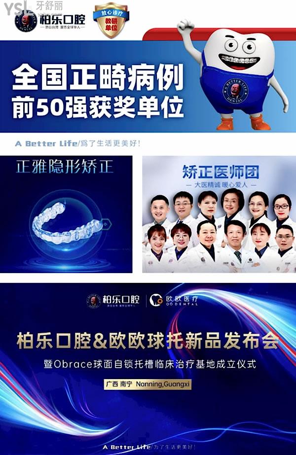 柏樂口腔正規(guī)靠譜嗎_地址_視頻_口碑好不好_收費標準_能用社保嗎?(正規(guī)靠譜/南寧市青秀區(qū)、興寧區(qū)、江南區(qū)/口碑非常好/收費中等/能用社保/一城八院/二級口腔醫(yī)院以及門診)