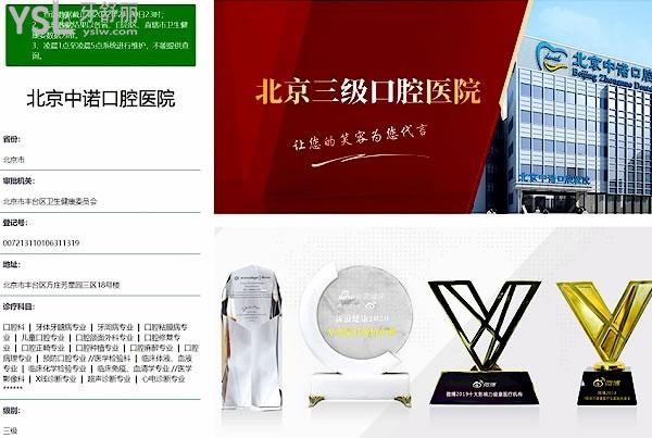 中諾口腔醫(yī)院正規(guī)靠譜嗎_地址_視頻_口碑好不好_收費(fèi)標(biāo)準(zhǔn)_能用社保嗎?(正規(guī)靠譜/北京、西安、長沙、石家莊、天津/口碑非常好/收費(fèi)中等/能用社保)