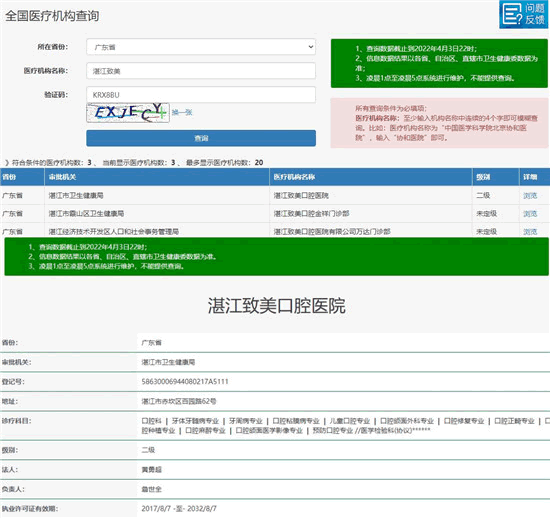 湛江致美口腔醫(yī)院地址/營業(yè)時間/醫(yī)生簡介/價目表/口碑評價一應俱全.gif