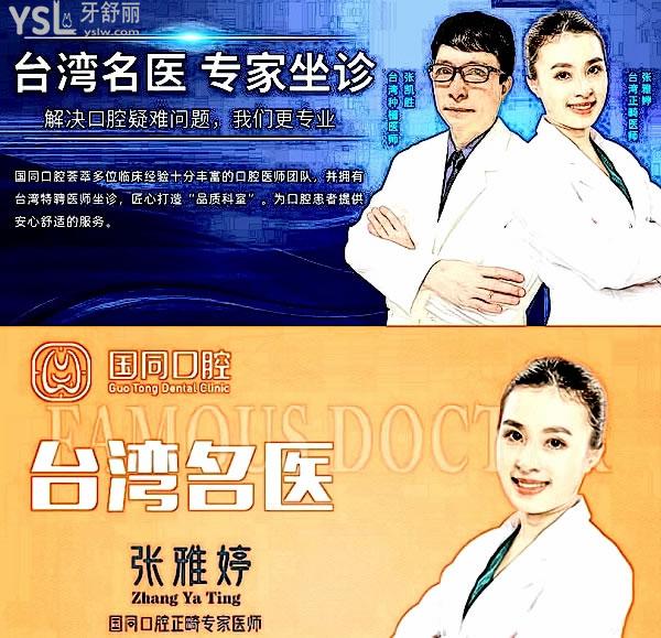 廈門湖里國(guó)同口腔門診部收費(fèi)標(biāo)準(zhǔn)怎么樣,種植牙/矯正價(jià)目表公開(kāi)口碑好又技術(shù)實(shí)力強(qiáng)!