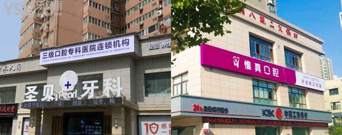 西安牙齒矯正醫(yī)院排行前十及收費(fèi)標(biāo)準(zhǔn)公布！有當(dāng)?shù)囟?jí)?？萍皩?shí)力口腔醫(yī)院！