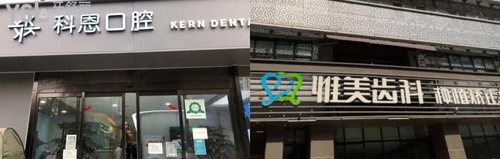 西安牙齒矯正醫(yī)院排行前十及收費(fèi)標(biāo)準(zhǔn)公布！有當(dāng)?shù)囟?jí)?？萍皩?shí)力口腔醫(yī)院！