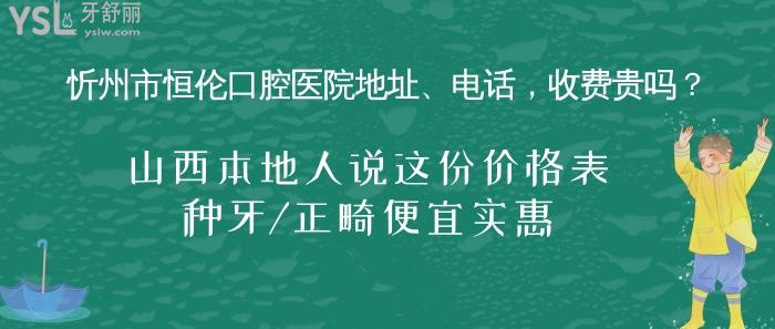 忻州市恒倫口腔醫(yī)院地址、
