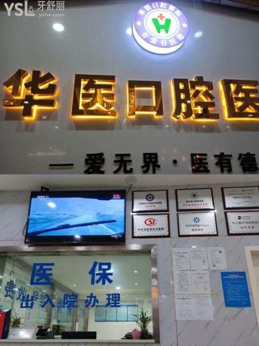 巴中華醫(yī)口腔