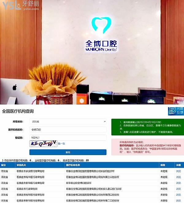石家莊全博口腔正規(guī)靠譜嗎_地址_視頻_口碑好不好_收費(fèi)標(biāo)準(zhǔn)_能用社保嗎?(正規(guī)靠譜/石家莊市裕華區(qū)、新華區(qū)、長(zhǎng)安區(qū)/口碑非常好/收費(fèi)中等/暫不能用社保)