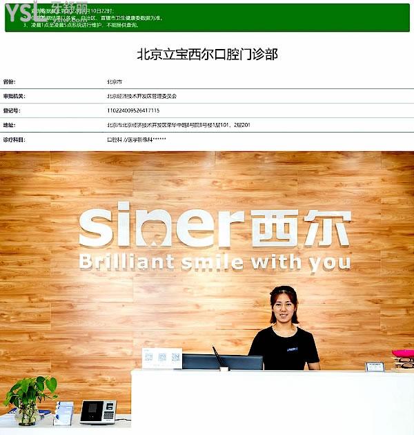 西爾口腔正規(guī)靠譜嗎_地址_視頻_口碑好不好_收費標準_能用社保嗎?(正規(guī)靠譜/北京市亦莊開發(fā)區(qū)、朝陽區(qū)、大興區(qū)、通州區(qū)/口碑非常好/收費中等/暫不能用社保)