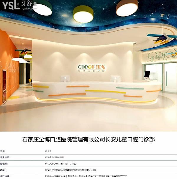 石家莊全博兒童口腔正規(guī)靠譜嗎_地址_視頻_口碑好不好_收費標準_能用社保嗎?(正規(guī)靠譜/石家莊市長安區(qū)/口碑非常好/收費中等/暫不能用社保)