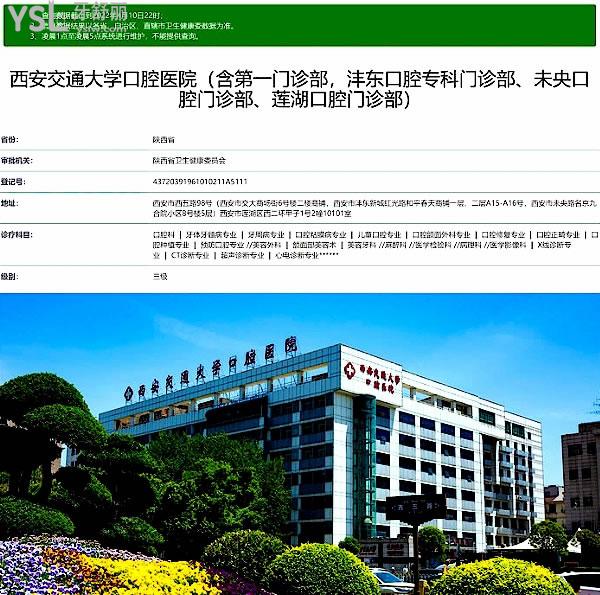 西安**口腔醫(yī)院正規(guī)靠譜嗎_地址_視頻_口碑好不好_收費標準_能用社保嗎?(正規(guī)靠譜/西安市新城區(qū)/口碑非常好/收費中等/能用社保)