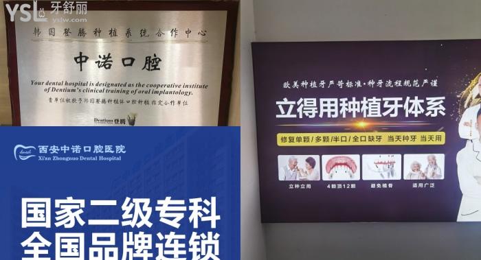 西安種牙醫(yī)院哪家好？種植牙技術(shù)好收費(fèi)便宜推薦中諾口腔醫(yī)院！