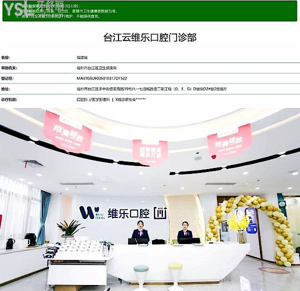 維樂口腔正規(guī)靠譜嗎_地址_視頻_口碑好不好_收費(fèi)標(biāo)準(zhǔn)_能用社保嗎?(正規(guī)靠譜/福州市、福清市、泉州市、青島市、重慶市、北京市/口碑非常好/收費(fèi)中等/能用社保)
