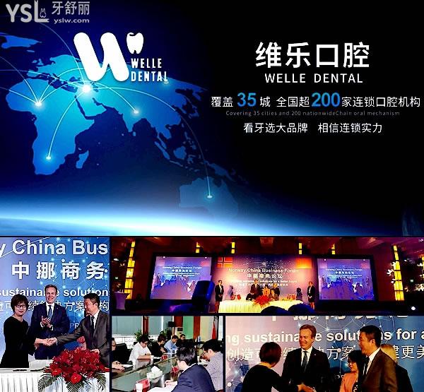 維樂口腔正規(guī)靠譜嗎_地址_視頻_口碑好不好_收費(fèi)標(biāo)準(zhǔn)_能用社保嗎?(正規(guī)靠譜/福州市、福清市、泉州市、青島市、重慶市、北京<span style=