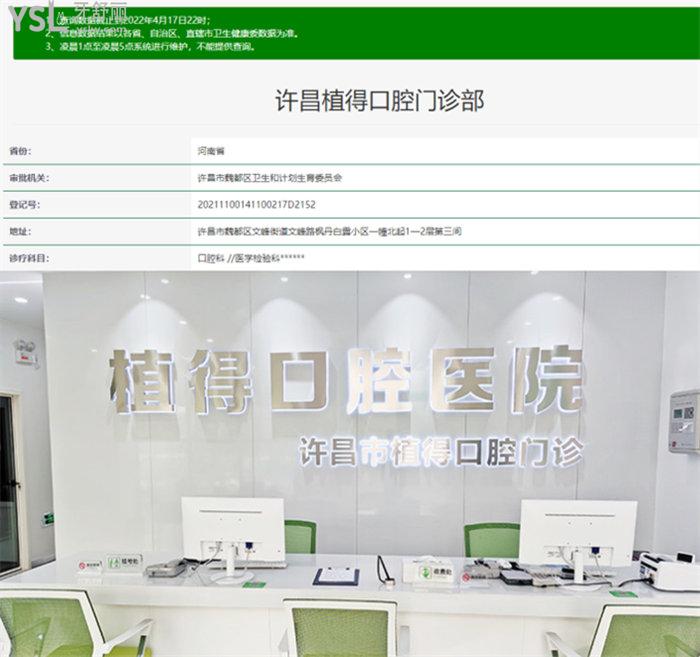許昌口腔醫(yī)院種植牙怎么樣 牙友評價(jià)植得口腔正規(guī)靠譜嗎？