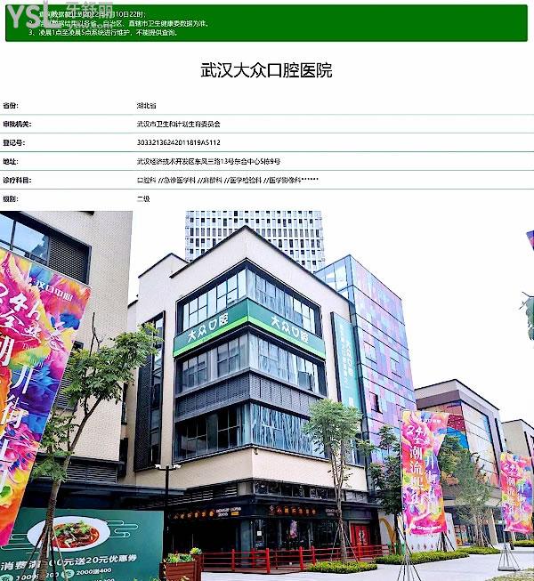 大眾口腔正規(guī)靠譜嗎_地址_視頻_口碑好不好_收費(fèi)標(biāo)準(zhǔn)_能用社保嗎?(正規(guī)靠譜/武漢經(jīng)濟(jì)技術(shù)開(kāi)發(fā)區(qū)/口碑比較好/收費(fèi)中等/能用社保)