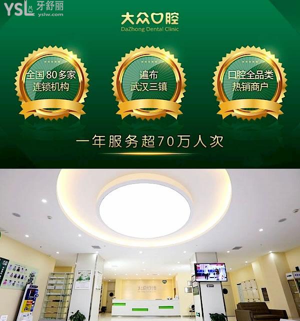 大眾口腔正規(guī)靠譜嗎_地址_視頻_口碑好不好_收費(fèi)標(biāo)準(zhǔn)_能用社保嗎?(正規(guī)靠譜/武漢經(jīng)濟(jì)技術(shù)開(kāi)發(fā)區(qū)/口碑比較好/收費(fèi)中等/能用社保)