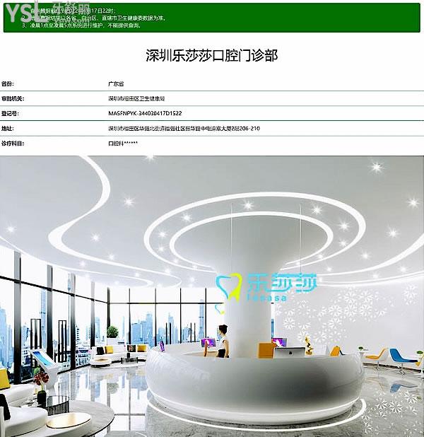 樂莎莎口腔正規(guī)靠譜嗎_地址_視頻_口碑好不好_收費(fèi)標(biāo)準(zhǔn)_能用社保嗎?(正規(guī)靠譜/深圳市福田區(qū)、深圳市龍崗區(qū)、鄭州市金水區(qū)/口碑比較好/收費(fèi)中等/能用社保)