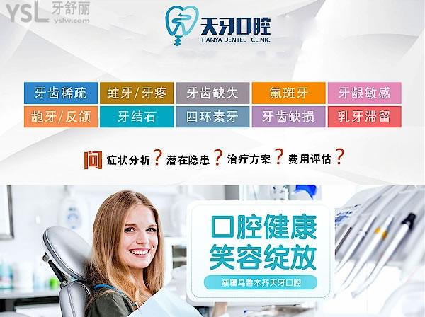 新疆烏魯木齊天牙口腔醫(yī)院詢價怎么樣?種植牙矯正價目表收費標準不貴醫(yī)生口碑還好!
