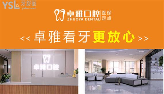 合肥卓雅口腔收費標(biāo)準(zhǔn)價格表貴嗎