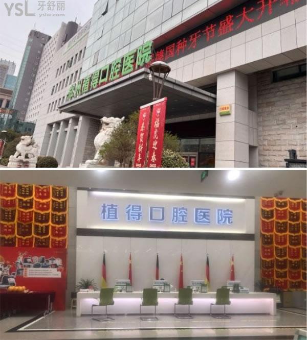 鄭州植得口腔醫(yī)院怎么樣.jpg