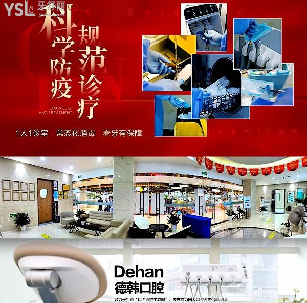 德韓口腔正規(guī)靠譜嗎_地址_視頻_口碑好不好_收費標準_能用<span style=
