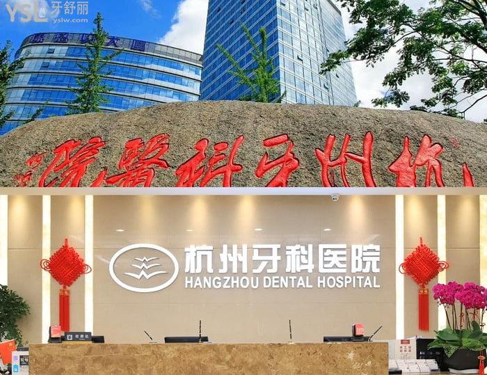 杭州牙科醫(yī)院濱江分院怎么樣?看牙好還不貴公布正畸種植等收費(fèi)標(biāo)準(zhǔn)!