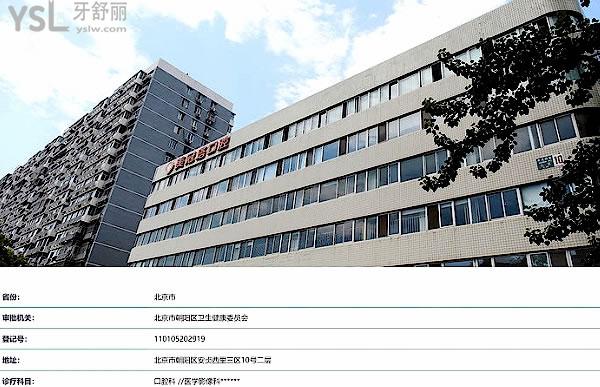 北京中老年口腔專科醫(yī)院資質(zhì)