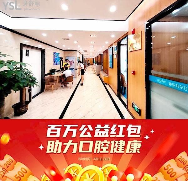 格倫菲爾口腔正規(guī)靠譜嗎_地址_視頻_口碑好不好_收費標(biāo)準(zhǔn)_能用社保嗎?(正規(guī)靠譜/深圳市羅湖區(qū)、龍華區(qū)、龍崗區(qū)、寶安區(qū)、南山區(qū)/口碑非常好/收費中等/能用社保)
