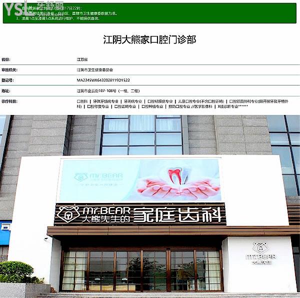 江陰大熊齒科資質(zhì)