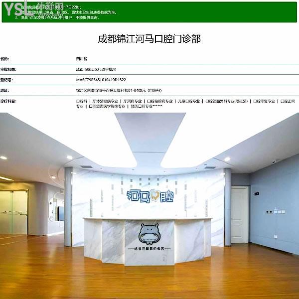 河馬口腔正規(guī)靠譜嗎_地址_視頻_口碑好不好_收費(fèi)標(biāo)準(zhǔn)_能用社保嗎?(正規(guī)靠譜/成都市錦江區(qū)、青羊區(qū)/口碑非常好/收費(fèi)中等/能用社保)