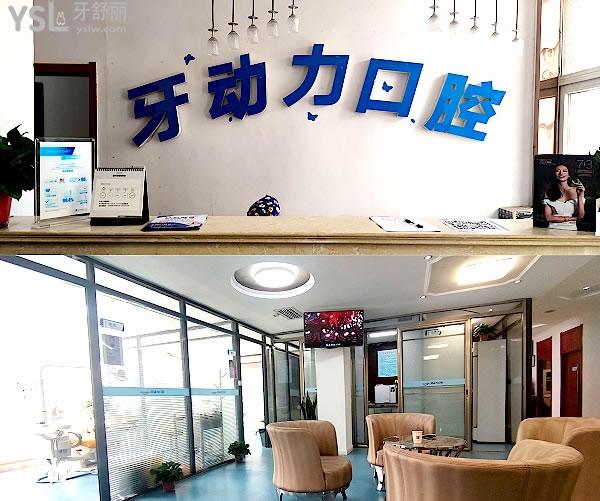 西安牙動力口腔怎么樣制定收費(fèi)標(biāo)準(zhǔn)的?種植牙矯正價(jià)目表突顯醫(yī)生技術(shù)口碑好又便宜