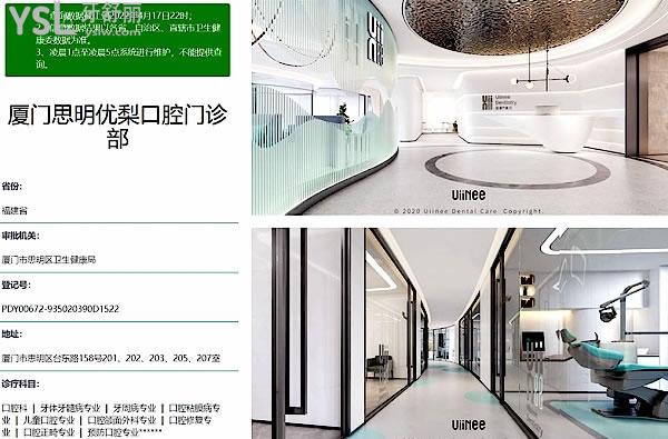 優(yōu)梨口腔正規(guī)靠譜嗎_地址_視頻_口碑好不好_收費標(biāo)準(zhǔn)_能用社保嗎?(正規(guī)靠譜/廈門市、龍巖、東莞市、惠州市、成都市、杭州市、深圳市、長沙市、廣州市/口碑比較好/收費中等/暫不能用社保)