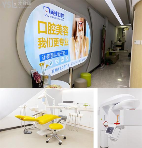 杭州尚維口腔收費標(biāo)準(zhǔn)價格表貴嗎
