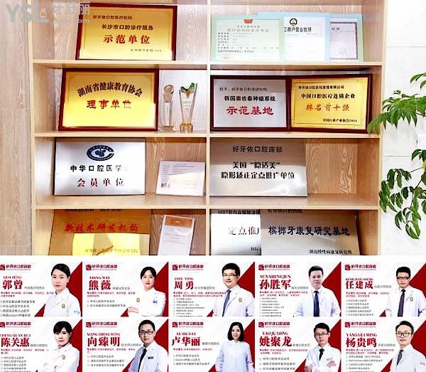長沙好牙依口腔醫(yī)院詢價怎么樣,2022年種植牙齒矯正價目表調(diào)整醫(yī)生口碑好能社保!