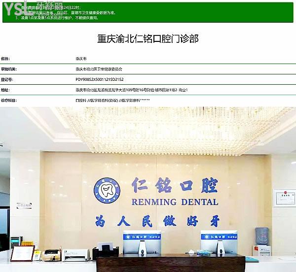 重慶仁銘口腔正規(guī)靠譜嗎_地址_視頻_口碑好不好_收費標(biāo)準(zhǔn)_能用社保嗎?(正規(guī)靠譜/重慶市渝北區(qū)/口碑比較好/收費中等/暫不能用社保)