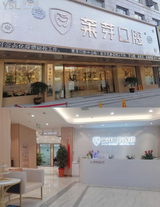 連云港萊芽口腔門(mén)頭環(huán)境圖