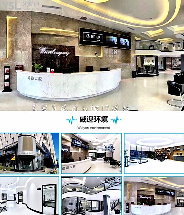 石家莊威邇口腔門診部詢價收費標準怎么樣,2022年種植牙矯正價目表調(diào)整技術好又實惠!