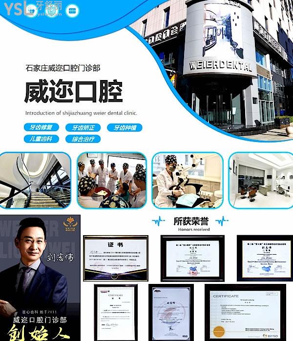 石家莊威邇口腔門診部詢價收費標準怎么樣,2022年種植牙矯正價目表調(diào)整技術好又實惠!