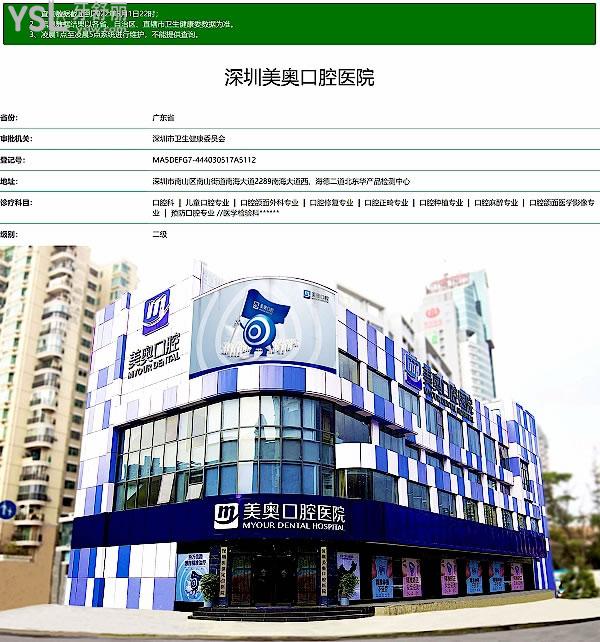 深圳美奧口腔正規(guī)靠譜嗎_地址_視頻_口碑好不好_收費標準_能用<span style=