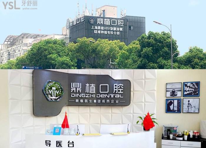 想在慈溪種植牙齒哪家好？想要價格不貴技術(shù)好口碑佳就來鼎植口腔吧！