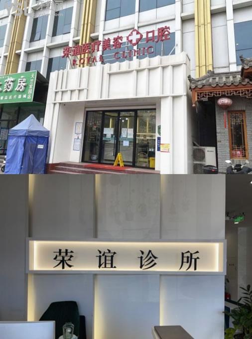北京榮誼口腔門(mén)頭環(huán)境圖