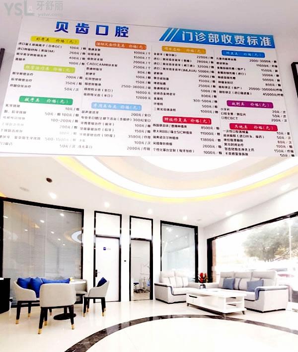 貝齒口腔官網(wǎng)問價(jià)收費(fèi)標(biāo)準(zhǔn)怎么樣,嘉興市民推薦種植牙齒矯正價(jià)目表好又便宜