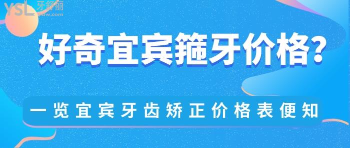 宜賓箍牙價(jià)格