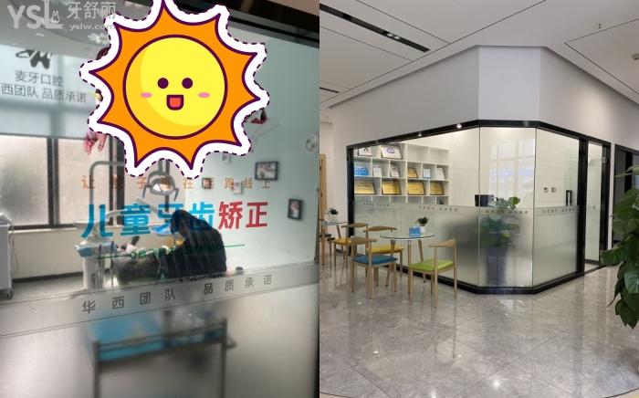 成都牙博士口腔麥牙店怎么樣？好評口碑不斷、收費價格親民！