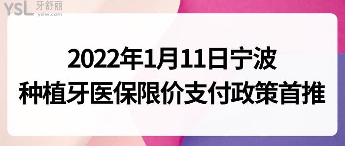 種植牙納入醫(yī)療保險進展！2022種植牙醫(yī)改及集采政策！
