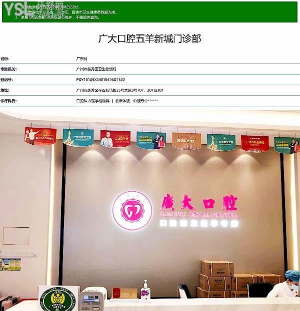 廣大口腔醫(yī)院越秀院區(qū)正規(guī)靠譜嗎_地址_視頻_口碑好不好_收費標(biāo)準(zhǔn)_能用社保嗎?(正規(guī)靠譜/廣州市越秀區(qū)/口碑非常好/收費中等/能用社保)