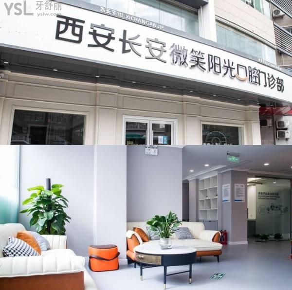 西安微笑陽(yáng)光口腔.jpg