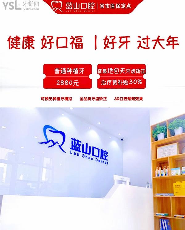 濟南藍山口腔醫(yī)院收費標準怎么樣,2022年牙齒矯正種植牙價目表拿到了好還實惠!