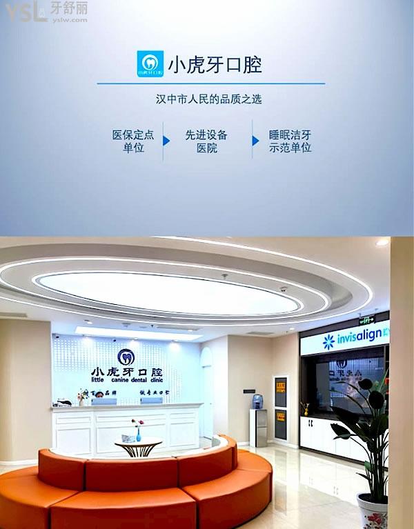 漢中小虎牙口腔醫(yī)院怎么樣制定收費標(biāo)準(zhǔn)的,矯正牙齒種植牙價目表曝光醫(yī)生技術(shù)好又不貴!